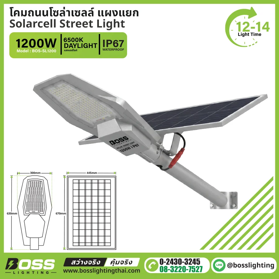 โคมถนนโซล่าเซลล์แผงแยก 1,200W